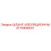 70908531 Шланг изоляционный Epiroc