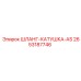 2653187746 ШЛАНГ-КАТУШКА-AS - Epiroc