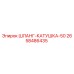 2658486435 ШЛАНГ-КАТУШКА-50 Epiroc