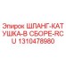 1310478980 ШЛАНГ-КАТУШКА-В СБОРЕ-RCU Epiroc