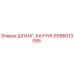 6996013095 ШЛАНГ, КАУЧУК Epiroc