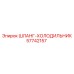 57742157 ШЛАНГ-ХОЛОДИЛЬНИК Epiroc
