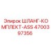 4700397356 Шланг-комплект-ASS Epiroc