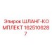 Изображение шланг-комплекта Epiroc 1625106287 с элементами для гидравлики буровых установок
