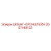 2657149122 ШЛАНГ-КРОНШТЕЙН Epiroc