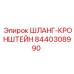 8440308990 ШЛАНГ-КРОНШТЕЙН Epiroc