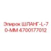 4700177012 ШЛАНГ-L-70-ММ Эпирок