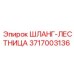 3717003136 ШЛАНГ-ЛЕСТНИЦА Эпирок