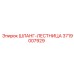 3719007929 ШЛАНГ-ЛЕСТНИЦА Epiroc