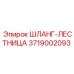 3719002093 ШЛАНГ-ЛЕСТНИЦА Epiroc