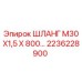 2236228900 ШЛАНГ М30Х1,5 Х 800 Epiroc