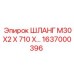 1637000396 ШЛАНГ M30X2 X 710 X… Epiroc