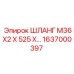 1637000397 ШЛАНГ M36X2 X 525 X… Epiroc