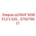575079617 - ШЛАНГ М38Х1,5 Х 525 - Epiroc