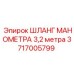 Гидравлический шланг Epiroc 3717005799 для подключения манометров
