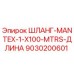 9030200601 ШЛАНГ-MANTEX-1-X100-MTRS-ДЛИНА Epiroc