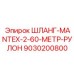 9030200800 ШЛАНГ-MANTEX-2-60-МЕТР-РУЛОН Epiroc