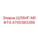 4700383359 ШЛАНГ-МУФТА Epiroc