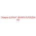 570025403 ШЛАНГ-МУФТА Epiroc