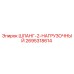2695318614 ШЛАНГ-2-НАГРУЗОЧНЫЙ Epiroc