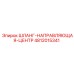 4812015341 ШЛАНГ-НАПРАВЛЯЮЩАЯ-ЦЕНТР Epiroc