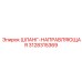 3128315369 ШЛАНГ-НАПРАВЛЯЮЩАЯ Epiroc