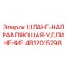 Комбинированная направляющая система для буровых установок Epiroc арт.4812015298