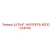 9000024700 ШЛАНГ-НИППЕЛЬ Epiroc