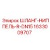 1633009707 ШЛАНГ-НИППЕЛЬ-R-DN15 Epiroc