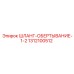 1312100512 ШЛАНГ-ОБЕРТЫВАНИЕ-1-2 Epiroc