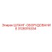 3128315334 ШЛАНГ-ОБОРУДОВАНИЕ Epiroc