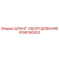 9106190932 ШЛАНГ-ОБОРУДОВАНИЕ Epiroc