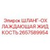 2657589954 ШЛАНГ-ОХЛАЖДАЮЩАЯ ЖИДКОСТЬ Epiroc
