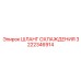 3222346914 ШЛАНГ ОХЛАЖДЕНИЯ (Epiroc)