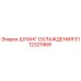 5112321968 ШЛАНГ ОХЛАЖДЕНИЯ Epiroc