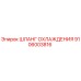 9106003816 ШЛАНГ ОХЛАЖДЕНИЯ Epiroc
