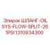 1310934300 ШЛАНГ-OILSYS-FLOW-SPLIT-261PSI Epiroc