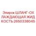 2650338045 ШЛАНГ-ОХЛАЖДАЮЩАЯ ЖИДКОСТЬ Epiroc