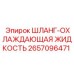 Термостойкий шланг для системы охлаждения 2657096471 Epiroc