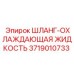 3719010733 ШЛАНГ-ОХЛАЖДАЮЩАЯ ЖИДКОСТЬ Epiroc