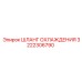 3222306790 ШЛАНГ ОХЛАЖДЕНИЯ Epiroc