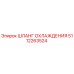 5112263524 ШЛАНГ ОХЛАЖДЕНИЯ Epiroc