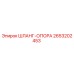 2653202453 ШЛАНГ-ОПОРА Epiroc