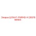 2657656563 ШЛАНГ-PWRHD-H Epiroc