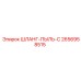 2656958515 ШЛАНГ-ПЫЛЬ-C Epiroc