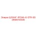 2658314345 ШЛАНГ-R134A-6-STR-90 Epiroc