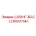 3219000144 ШЛАНГ-RAC Epiroc