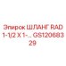 GS12068329 ШЛАНГ RAD 1-1/2 X 1 Epiroc