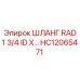 HC12065471 ШЛАНГ RAD 1 3/4 ID X Epiroc