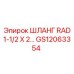 GS12063354 ШЛАНГ RAD 1-1/2 X 2… Epiroc
